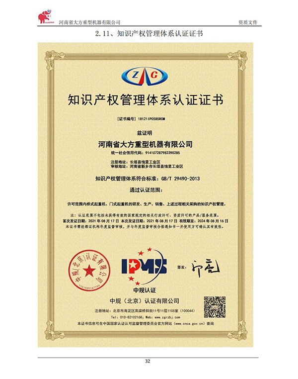 知识产权管理认证证书