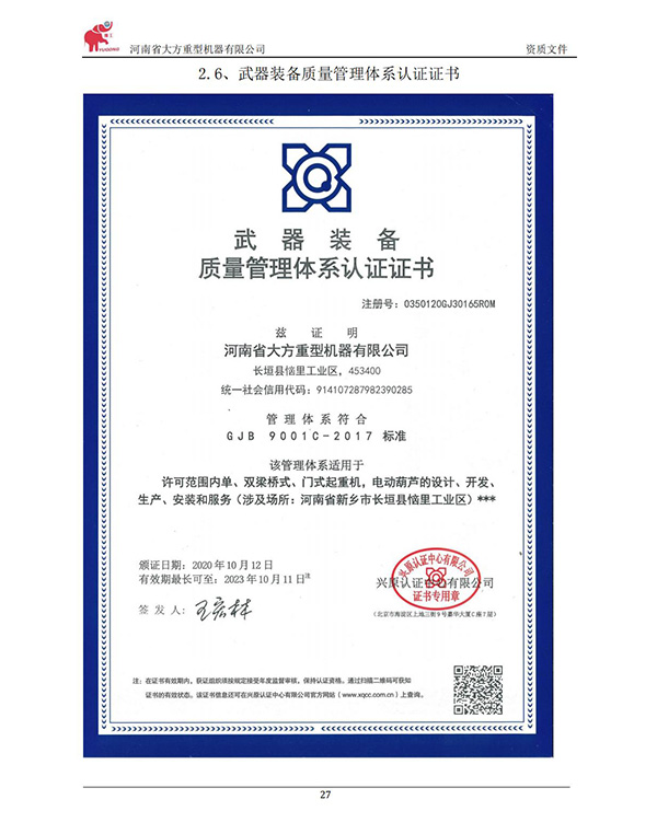 质量管理体系认证证书 