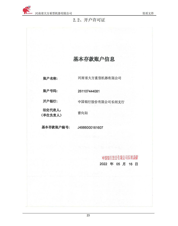 基本存款账户资料